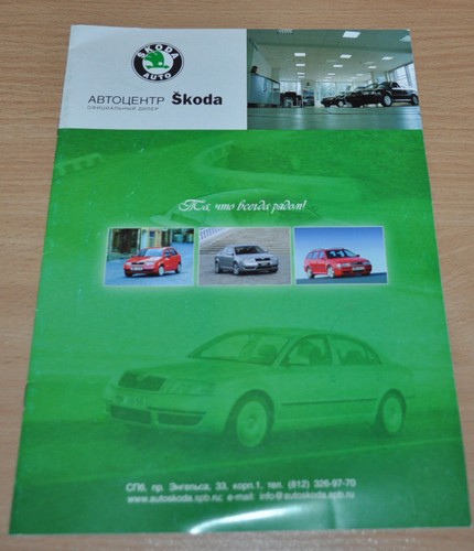 Skoda dealer model - model, car
