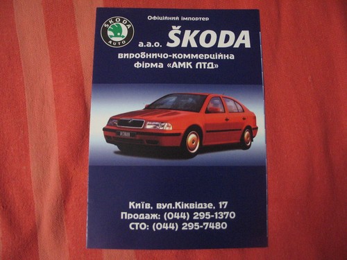 Skoda mini catalog brochure